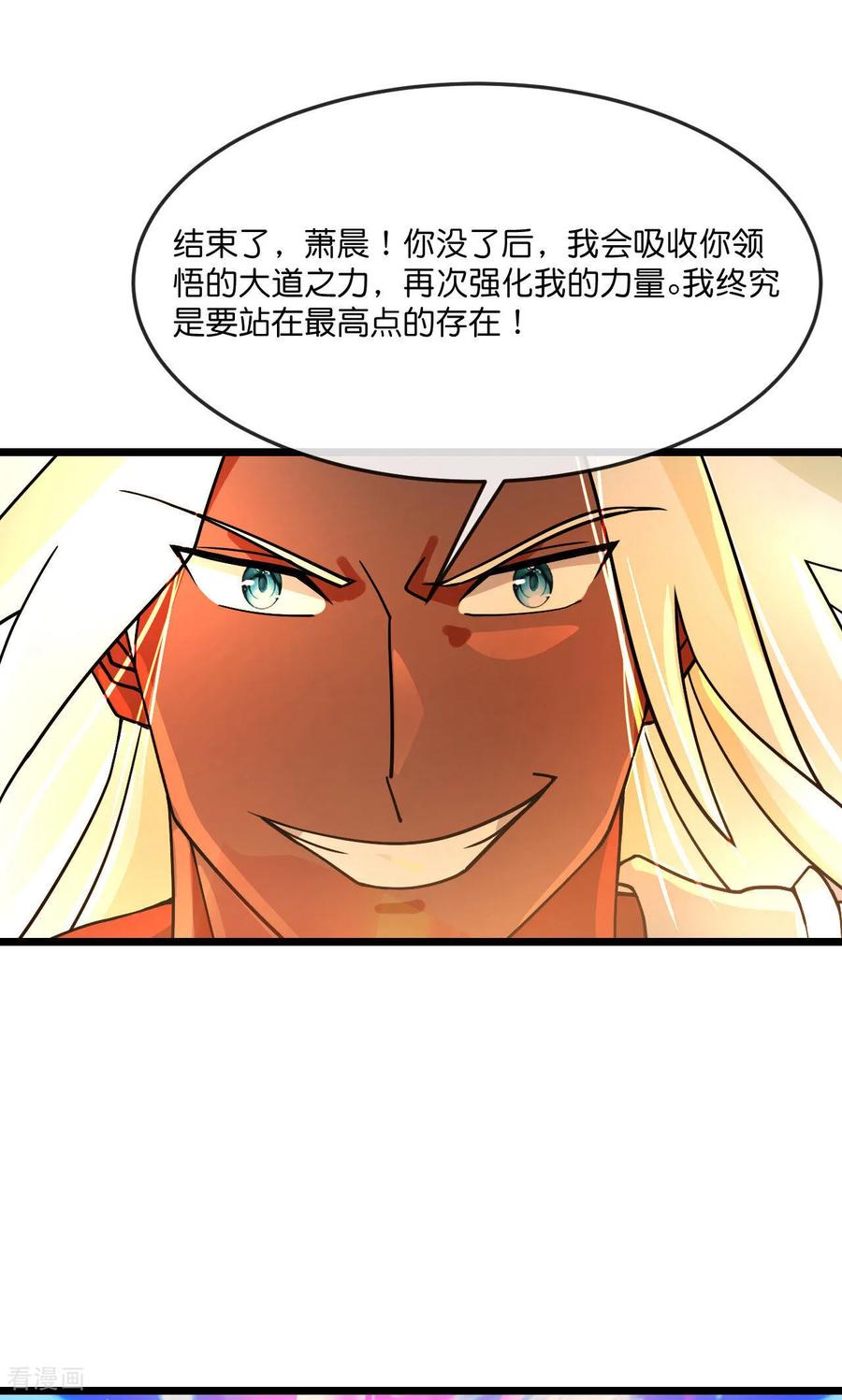 神武天尊~漫画,第900话 大道之力，并不完美3图
