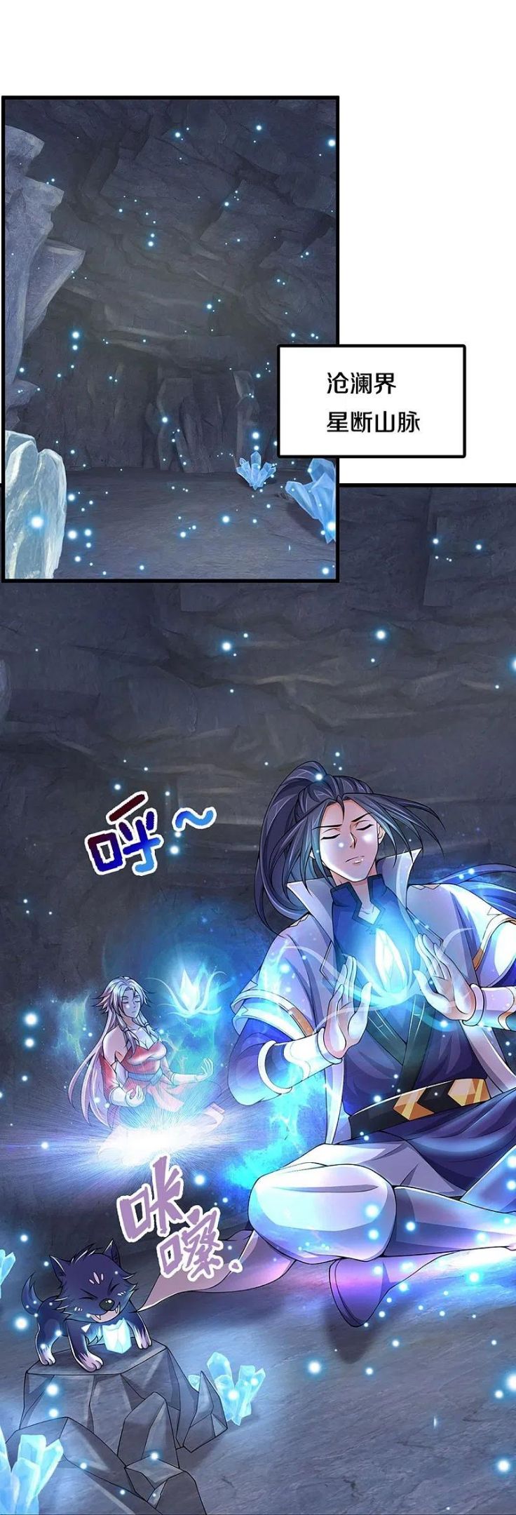 神武天尊48漫画,第432话 主人真好4图