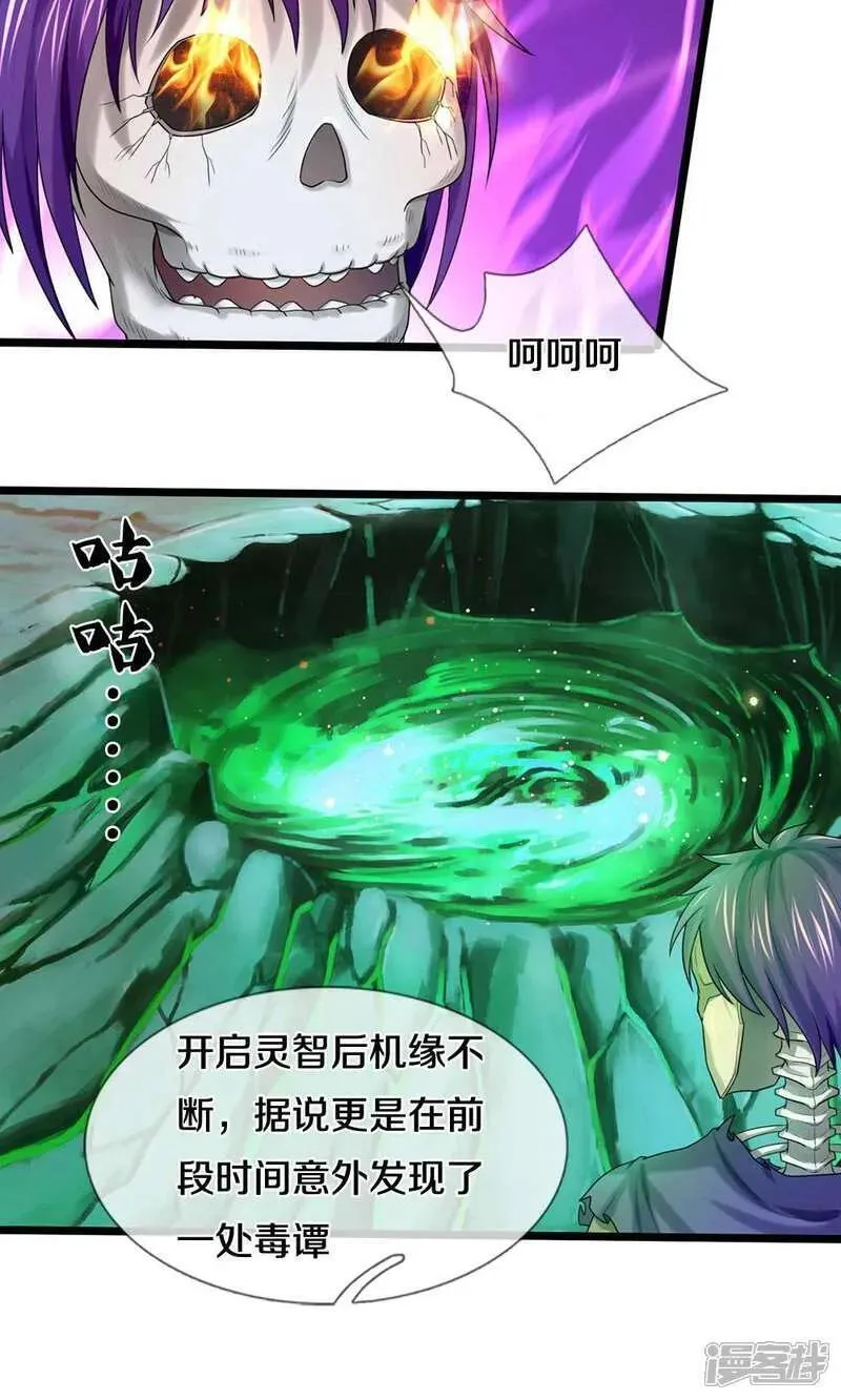 神武天尊动画在线观看全集免费播放漫画,第709话 天地机缘，鬼骨修罗4图