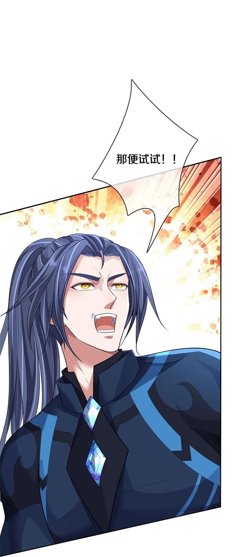 神武天尊~漫画,第513话 现在，该我了！4图