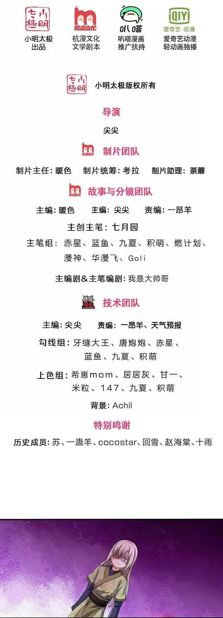 神武天尊动漫免费观看全集完整版漫画,第439话 我对萝莉没兴趣2图