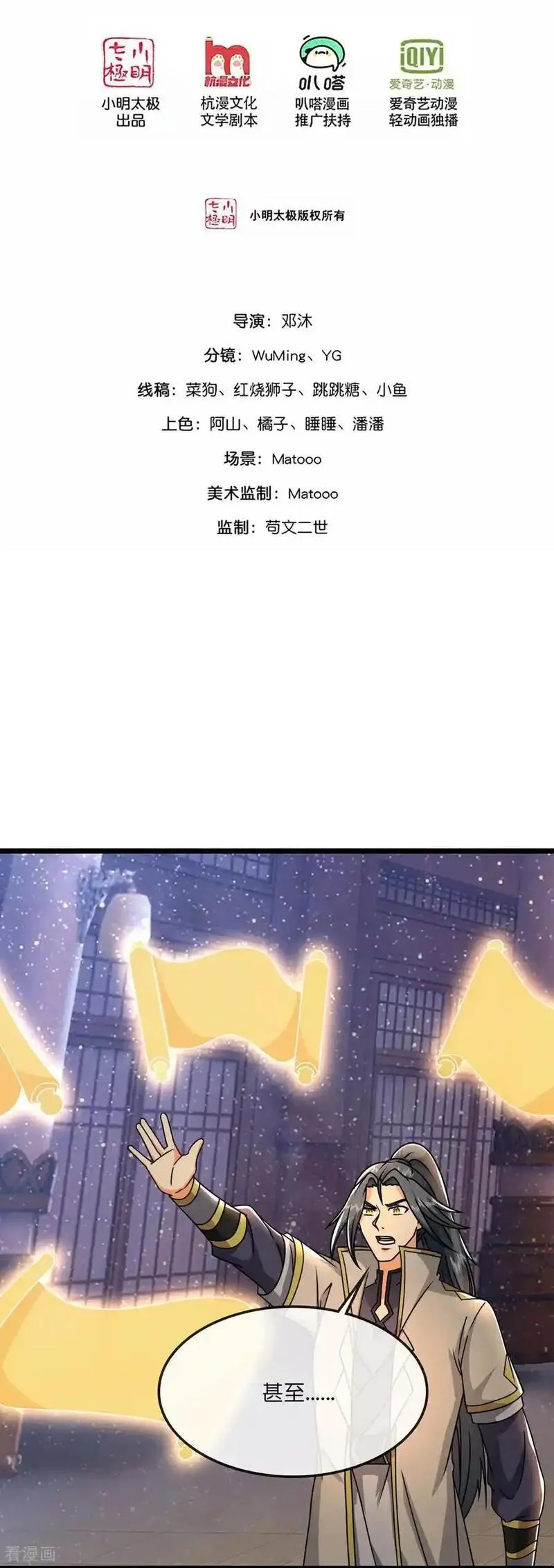 神武天尊动漫全集免费观看漫画,第743话 去见云飞2图