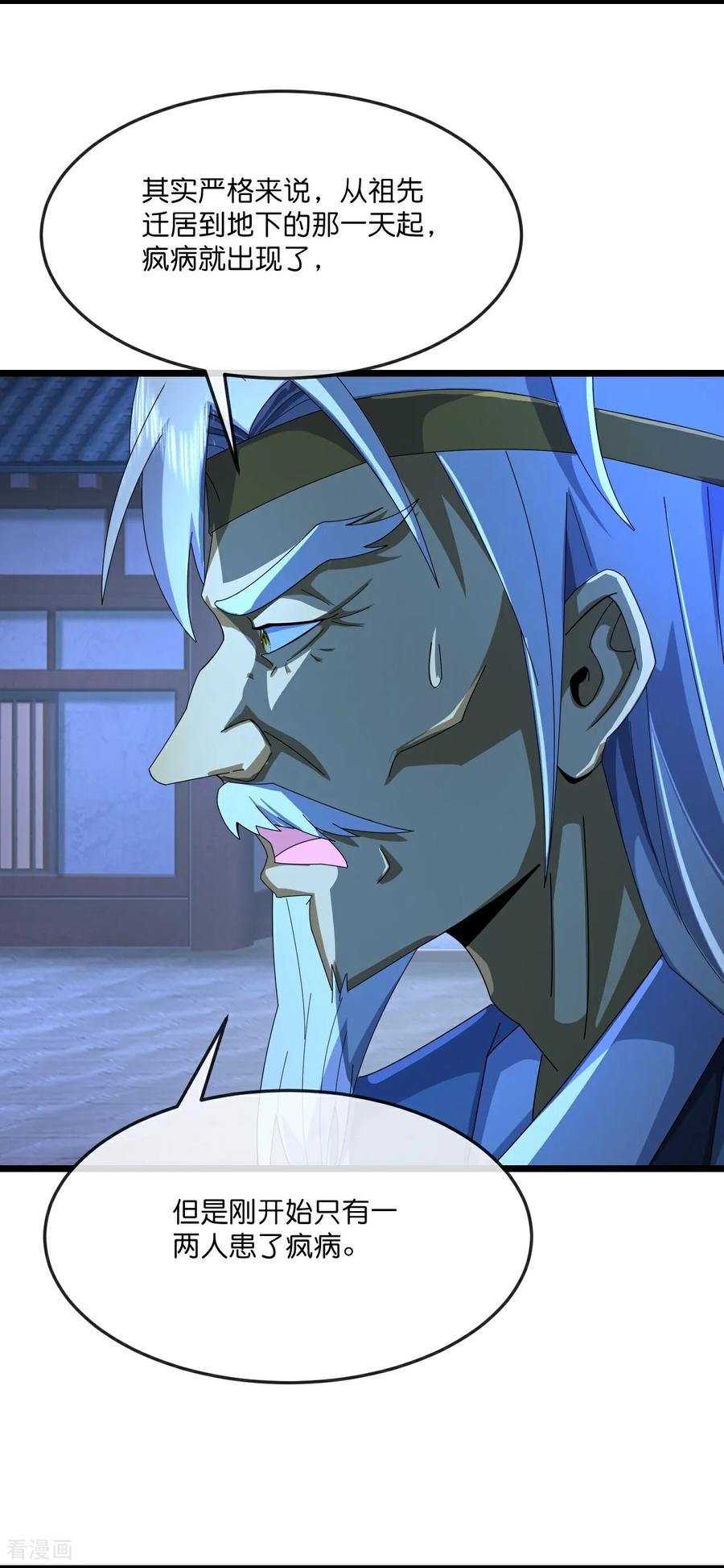 神武天尊动漫免费观看全集完整版漫画,第807话 天昼石的下落4图