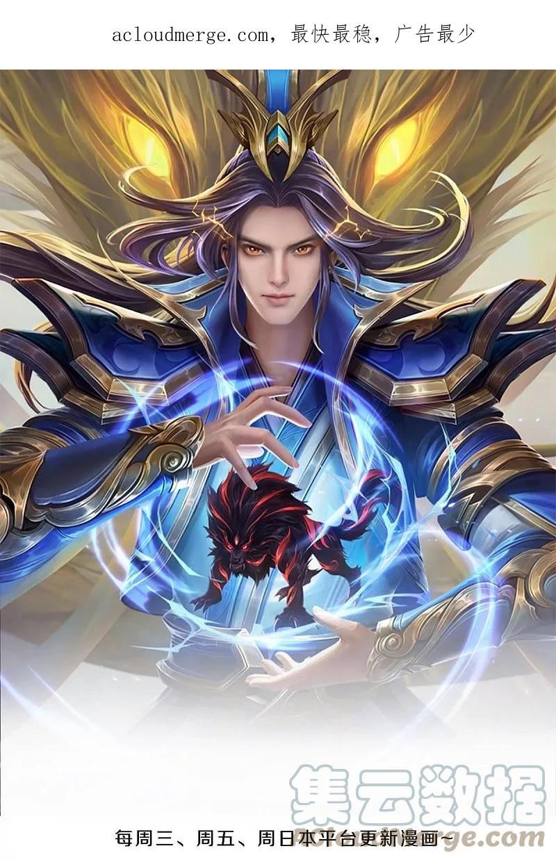 神武天尊动画剧情漫画,第551话 了解清楚，出手相助1图