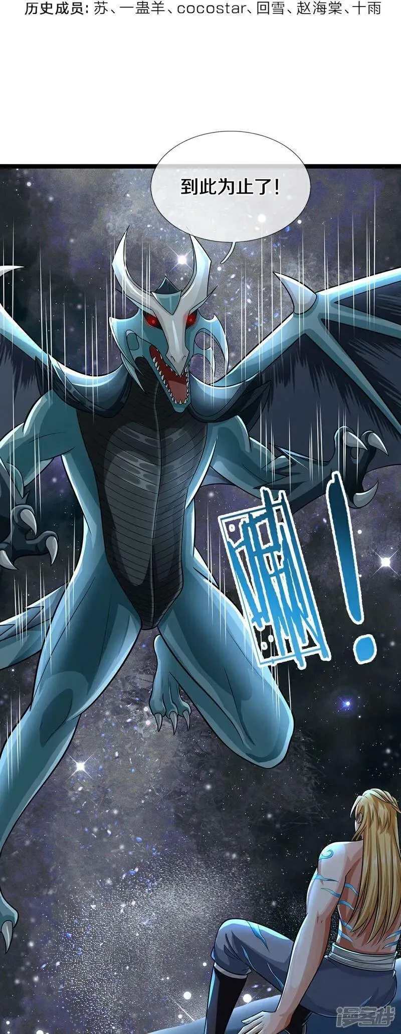 神武天尊动漫免费观看全集完整版漫画,第634话 并肩作战4图