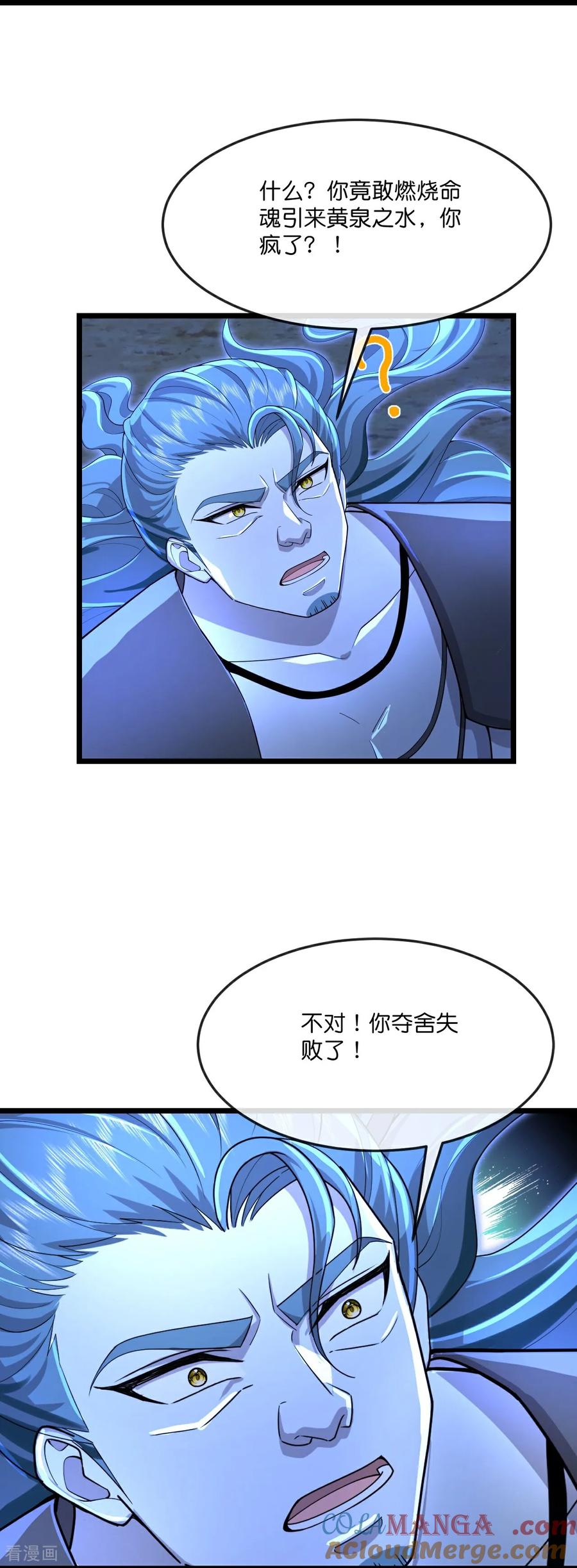 神武天尊84集漫画,第827话 寻得云飞，却遭偷袭5图