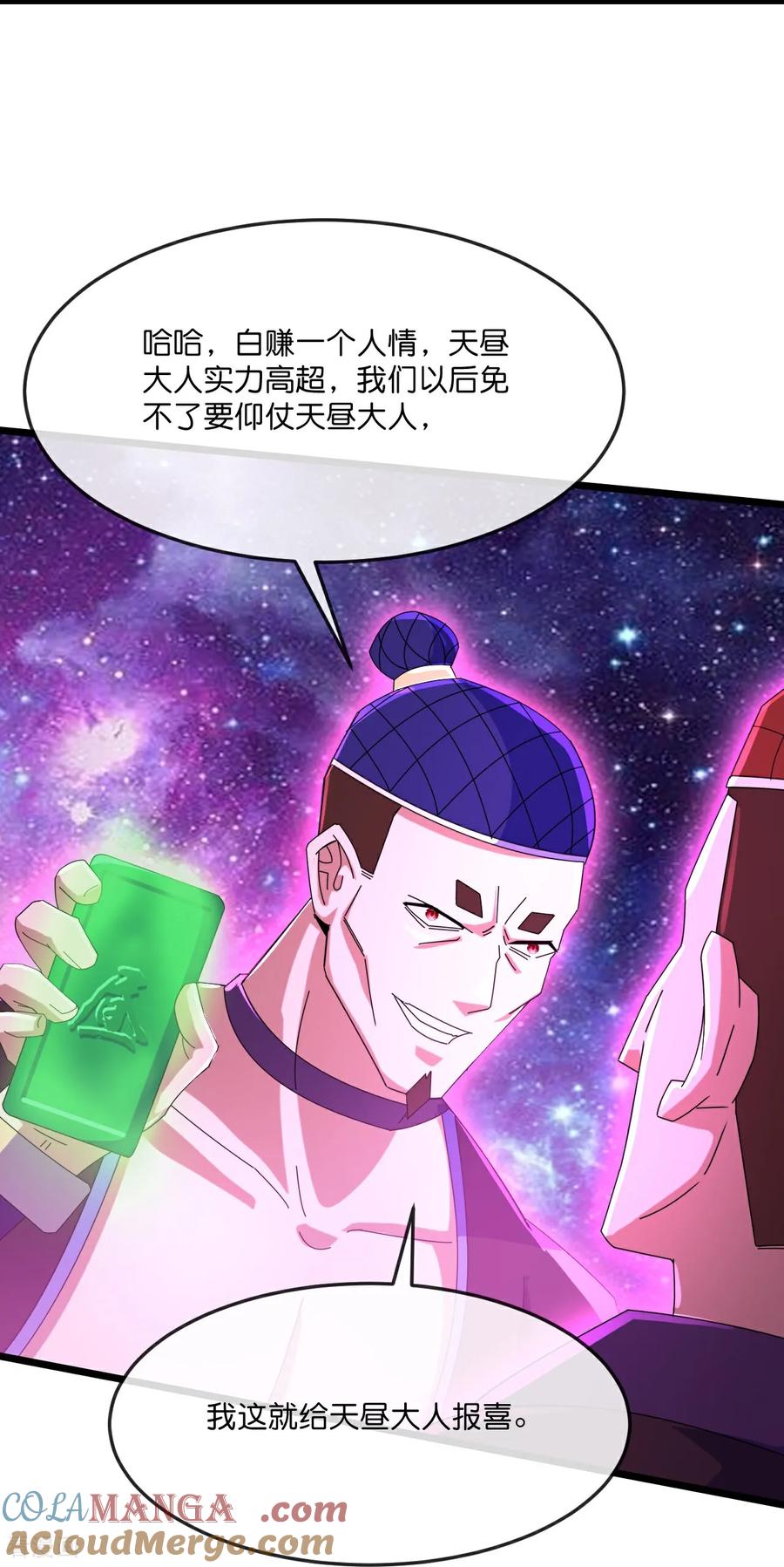 神武天尊动漫免费观看全集完整版漫画,第813话 天源辟火衣5图