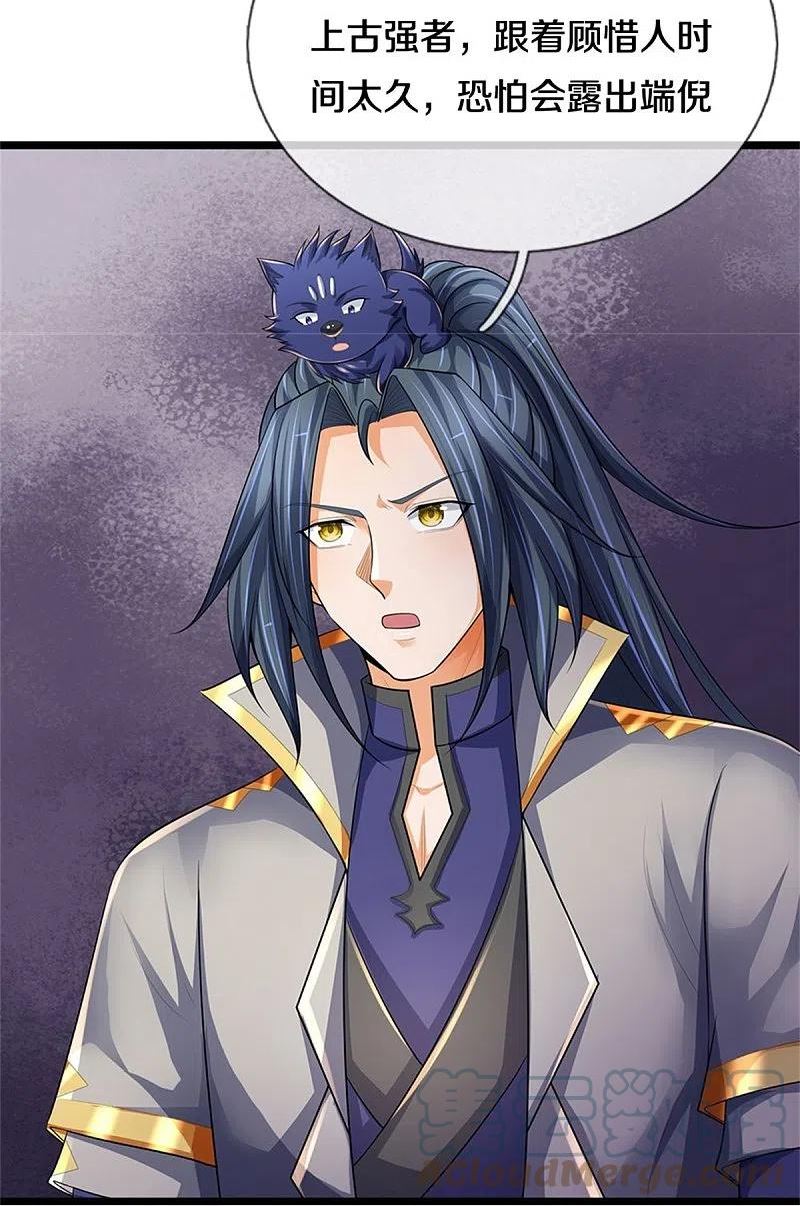 神武天尊~漫画,第542话 上玄域势力5图
