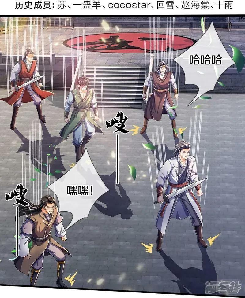 神武天尊~漫画,第662话 元祖变骨龙4图