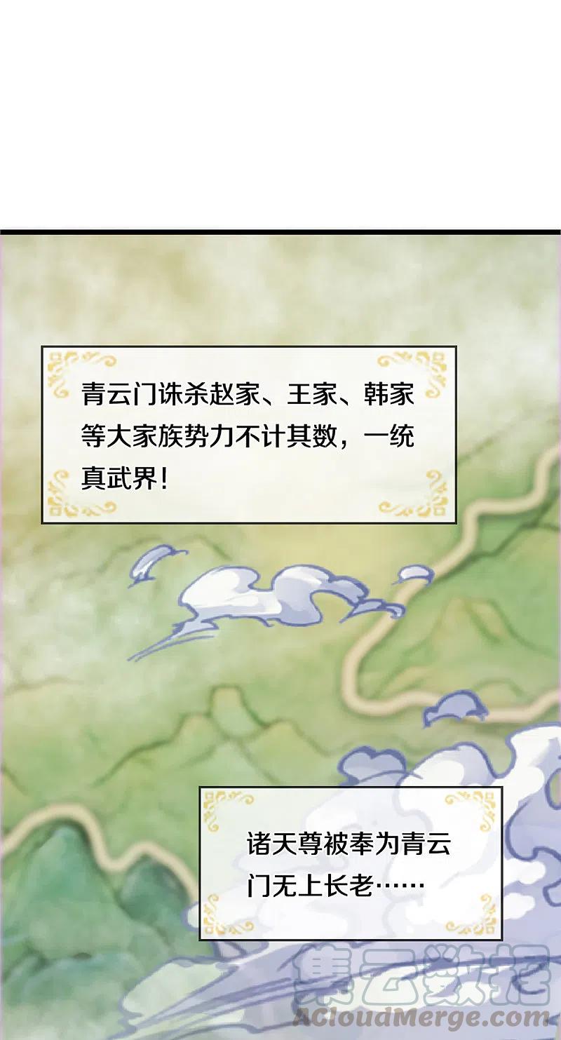 神武天尊88漫画,第327话 开启大阵5图