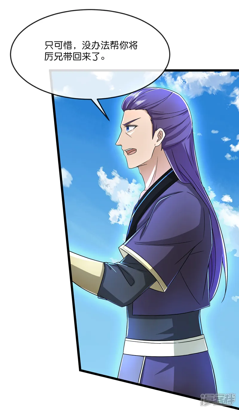 神武天尊结局漫画,第803话 动身前往天昼大陆4图