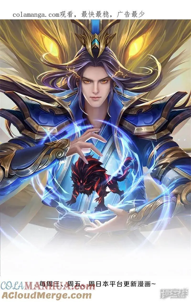 神武天尊动漫全集免费观看漫画,第717话 参拜貔天之主，萧晨！1图