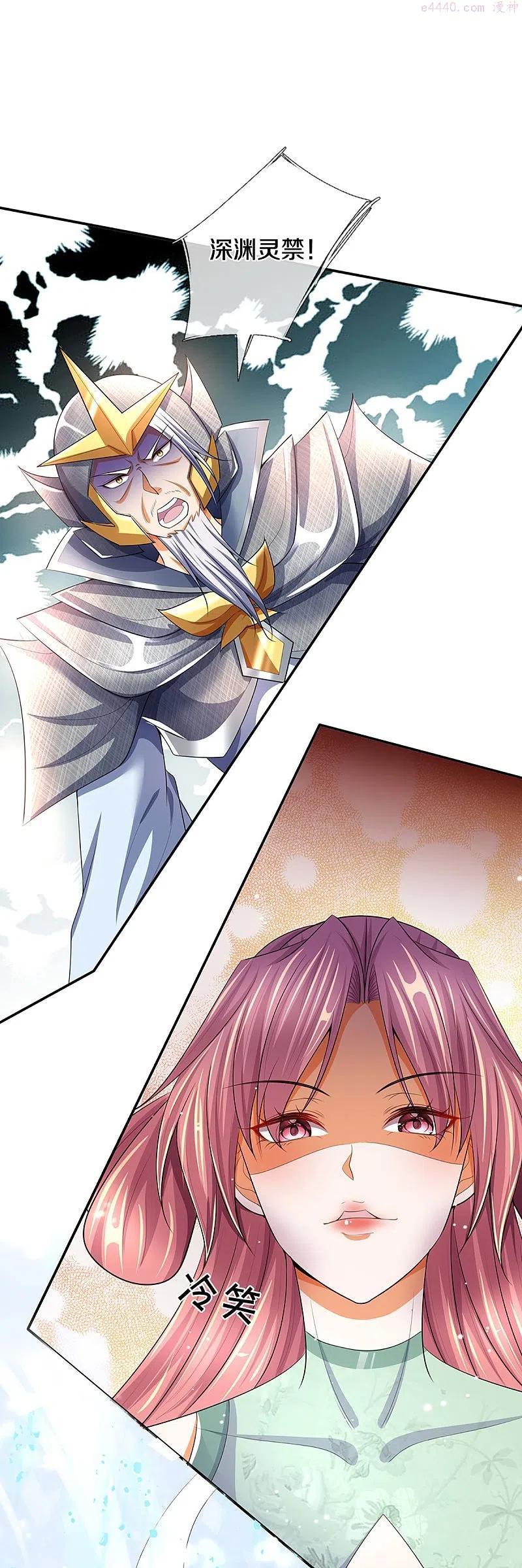 神武天尊动漫免费观看全集完整版漫画,第422话 天赋神通魅惑4图