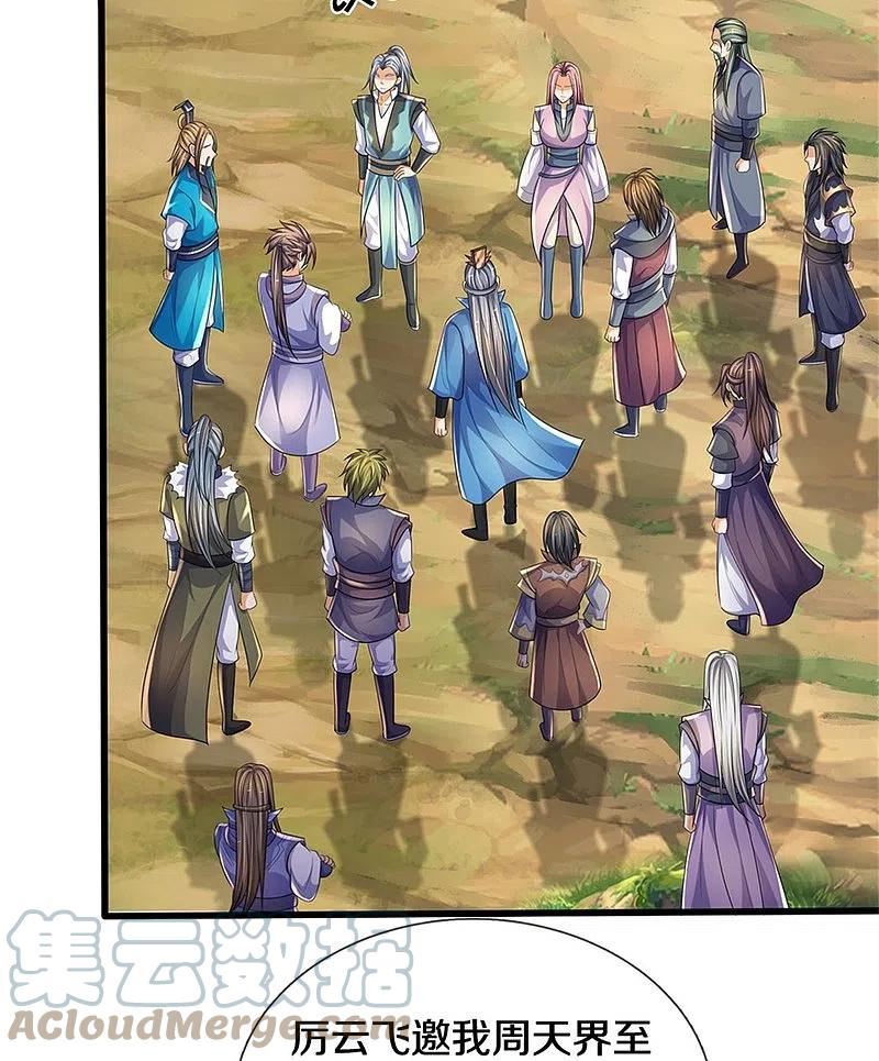 神武天尊~漫画,第535话 好奇害死猫5图