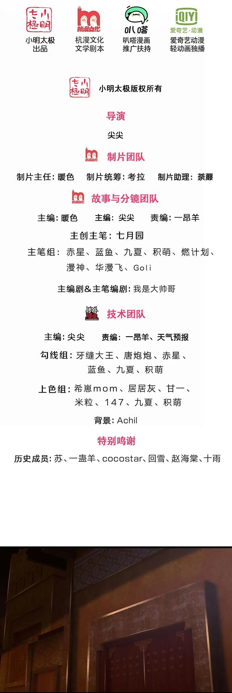 神武天尊动漫免费观看全集完整版漫画,第462话 狩猎开始2图