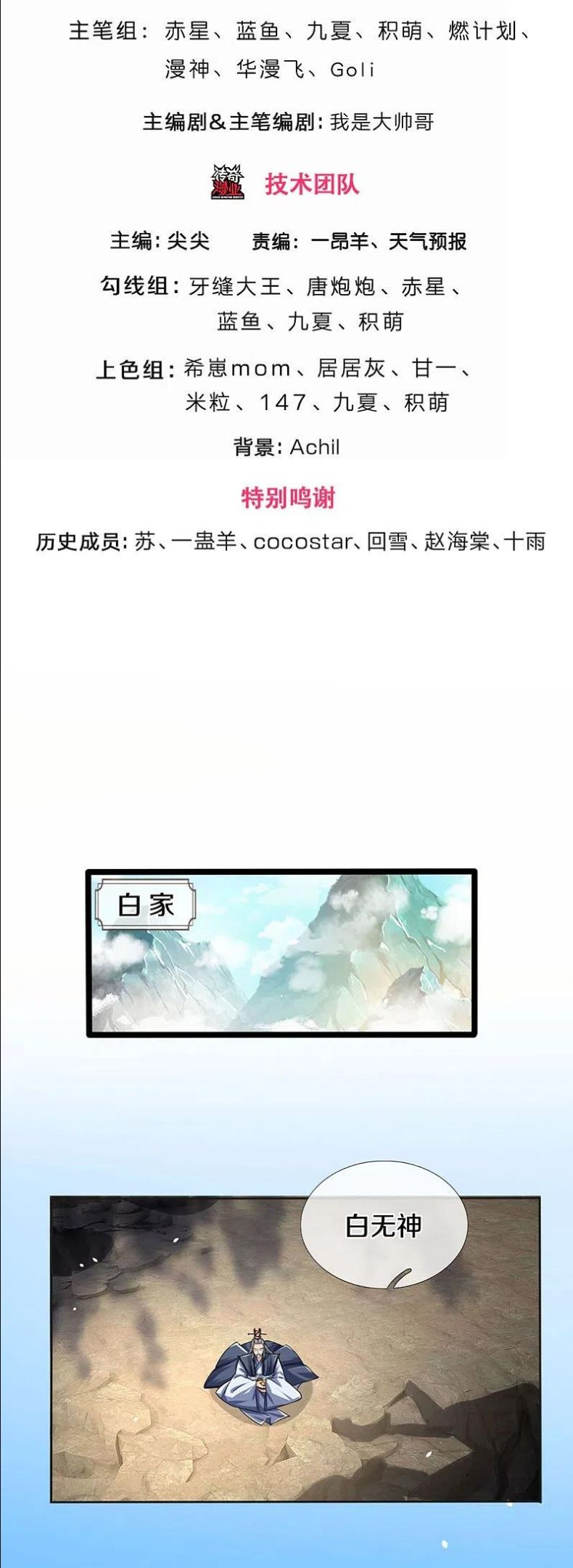 神武天尊动漫免费观看全集完整版漫画,第453话 全力一战3图