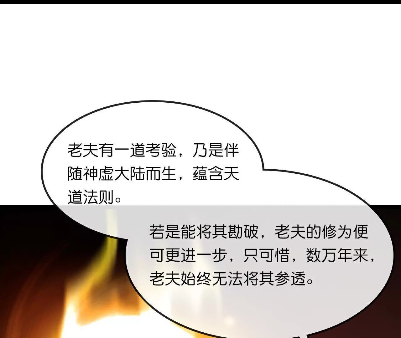 神武天尊在线观看全集免费播放漫画,第757话 巧取精血 下4图