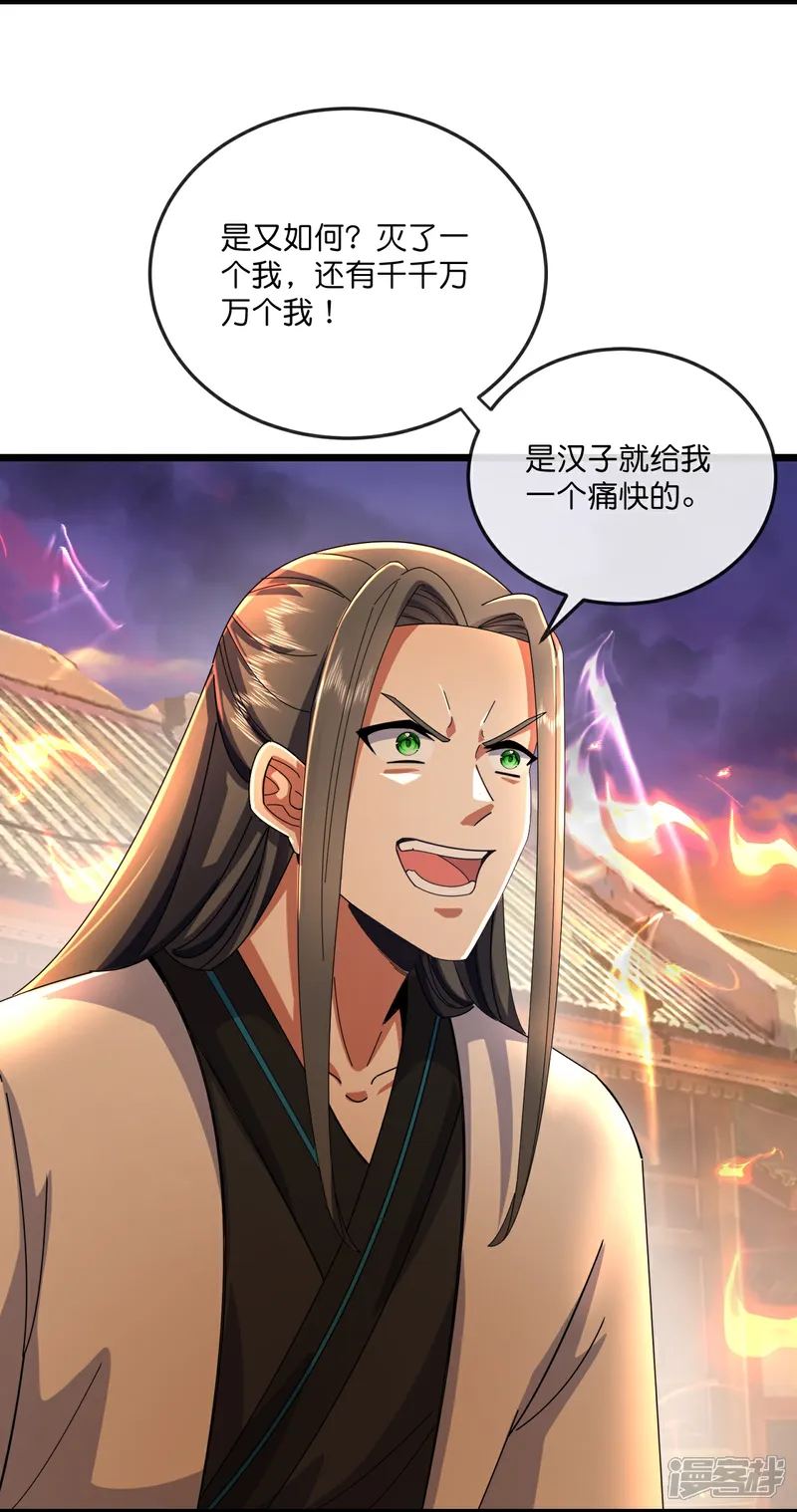 神武天尊90漫画,第787话 还有帮手？5图