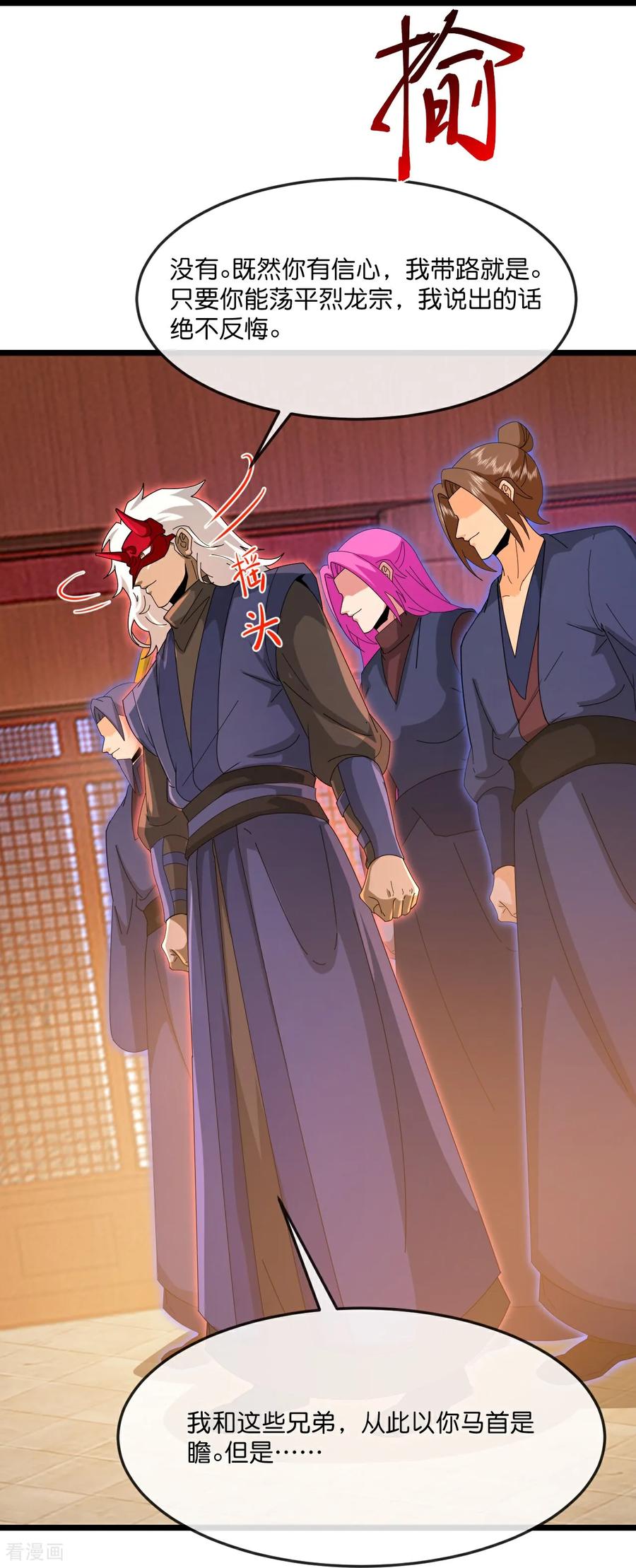 神武天尊动漫在线观看完整版免费观看漫画,第884话 深空密会，暗流涌动4图