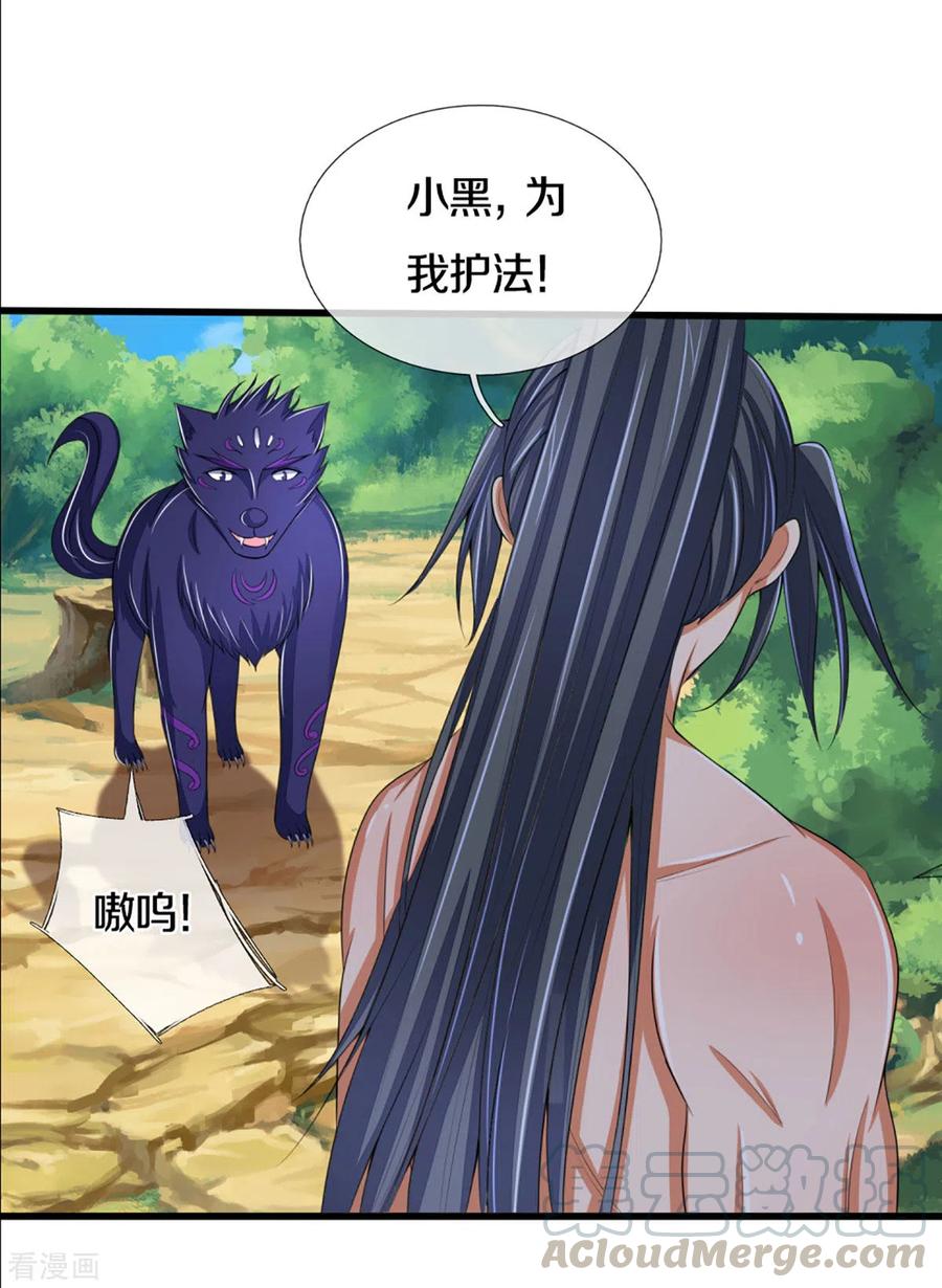 神武天尊动漫免费观看全集完整版漫画,第298话 凶相毕露3图