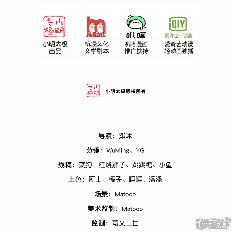 神武天尊结局漫画,第803话 动身前往天昼大陆2图