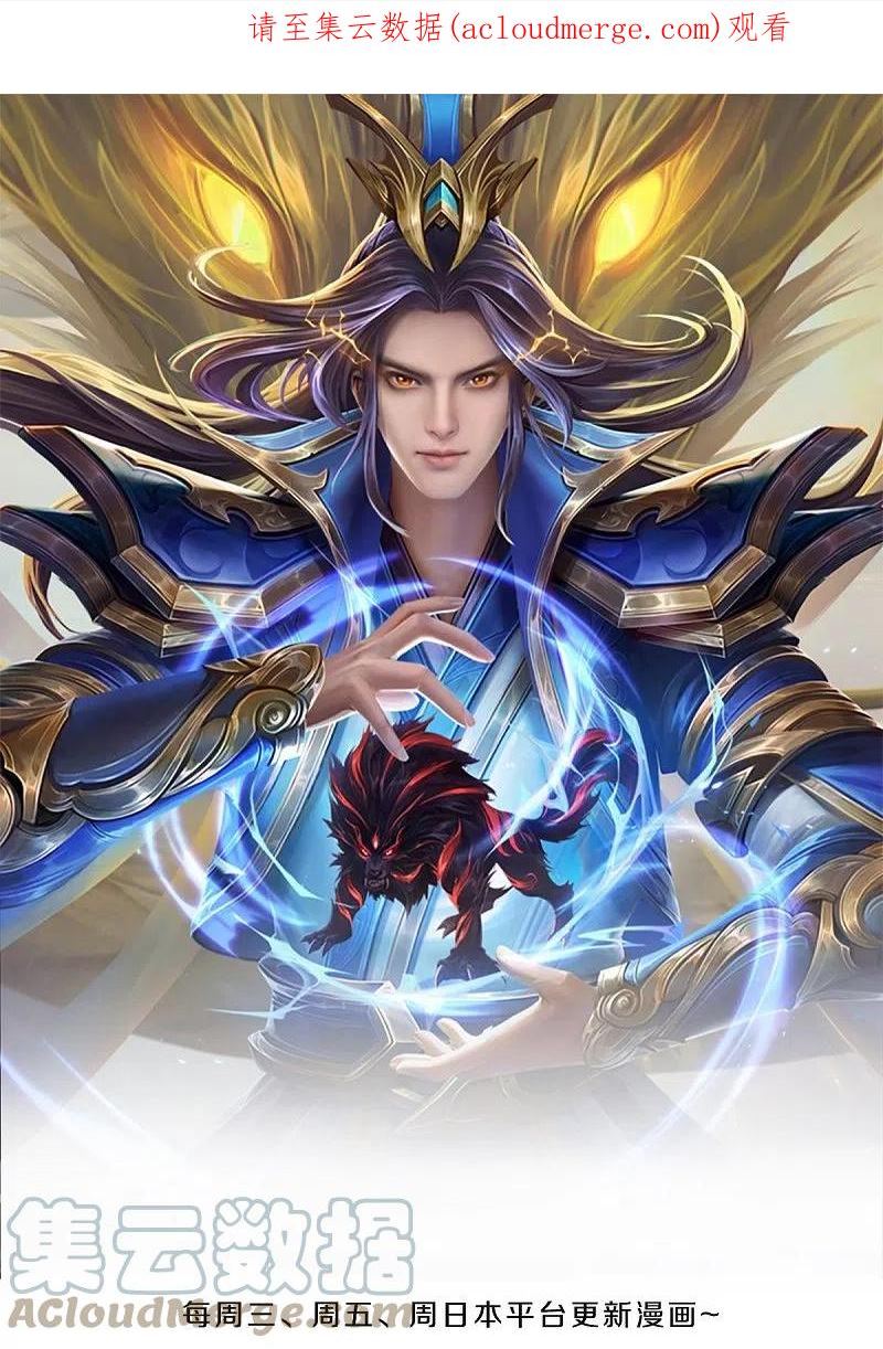 神武天尊动漫免费观看全集完整版漫画,第481话 一切依我行事1图