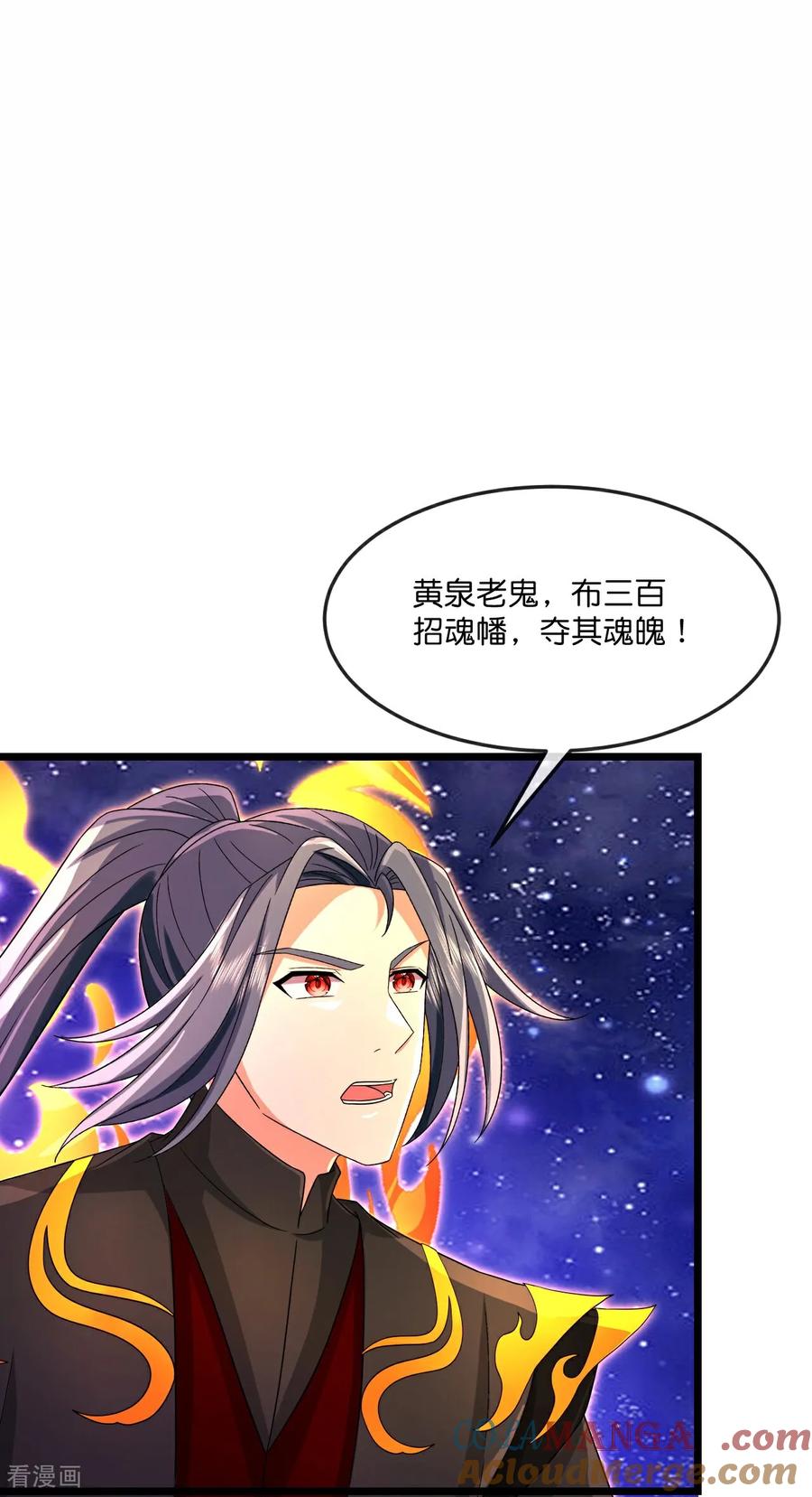 神武天尊动漫免费观看全集完整版漫画,第838话 鱼会死，网未必会破3图