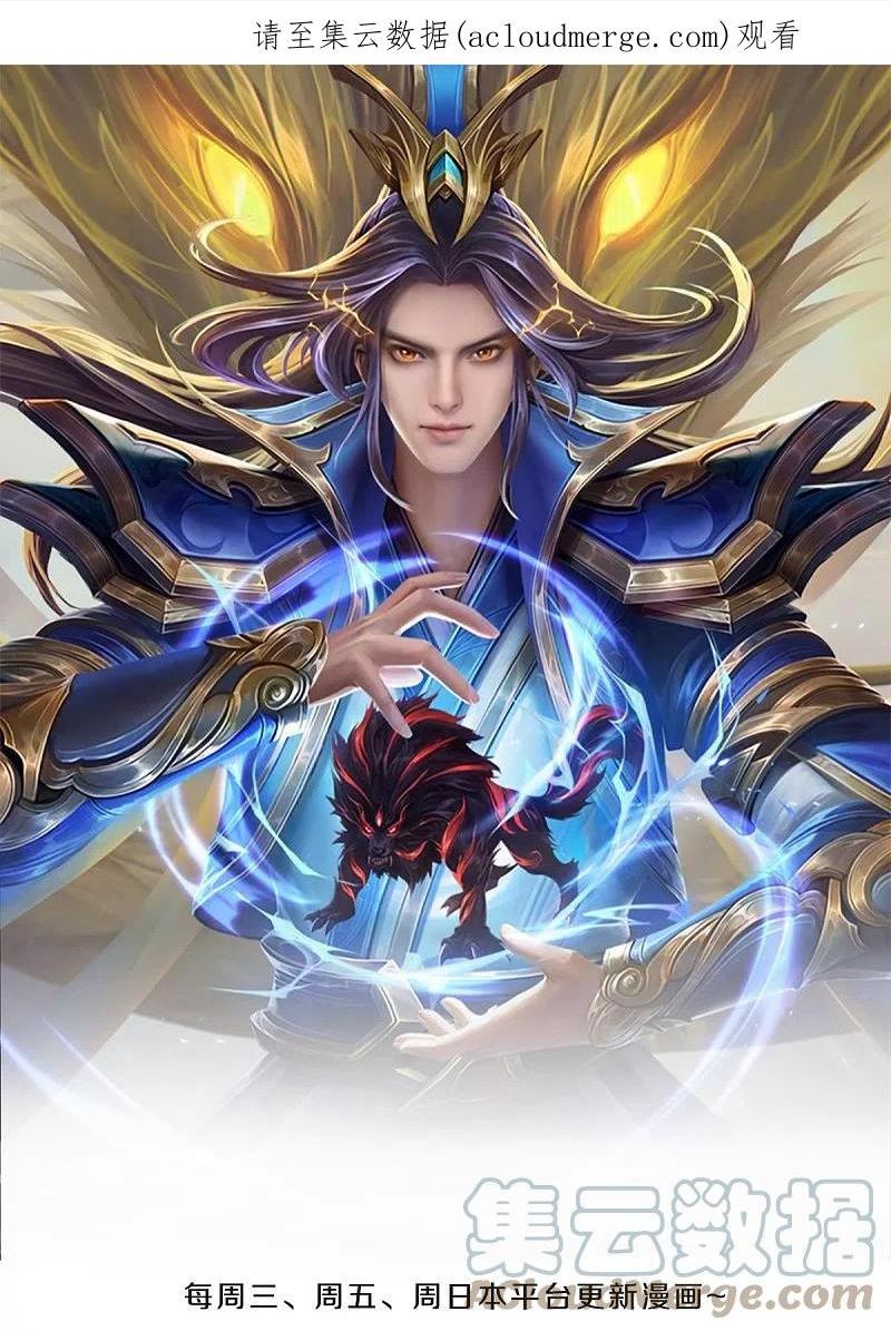 神武天尊~漫画,第539话 域外之门1图