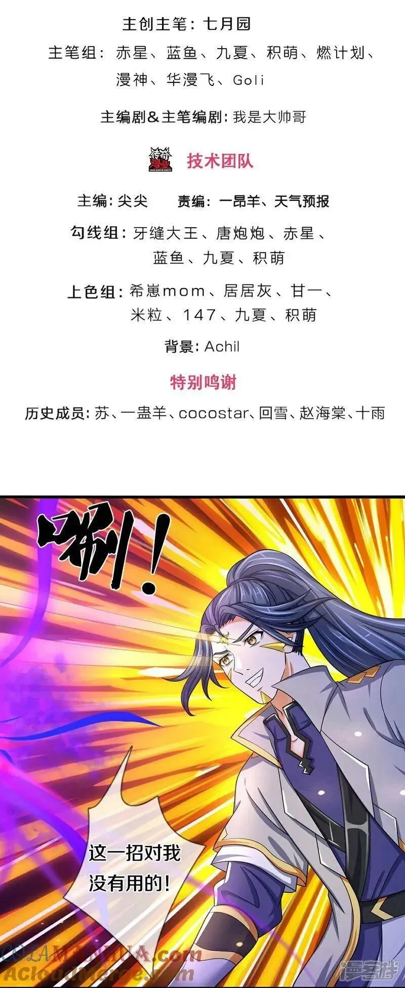 神武天尊第85集漫画,第653话 蜕皮转生3图