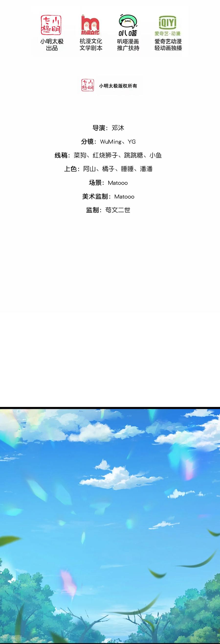 神武天尊动漫免费观看全集完整版漫画,第862话 雕虫小技，难阻萧晨2图