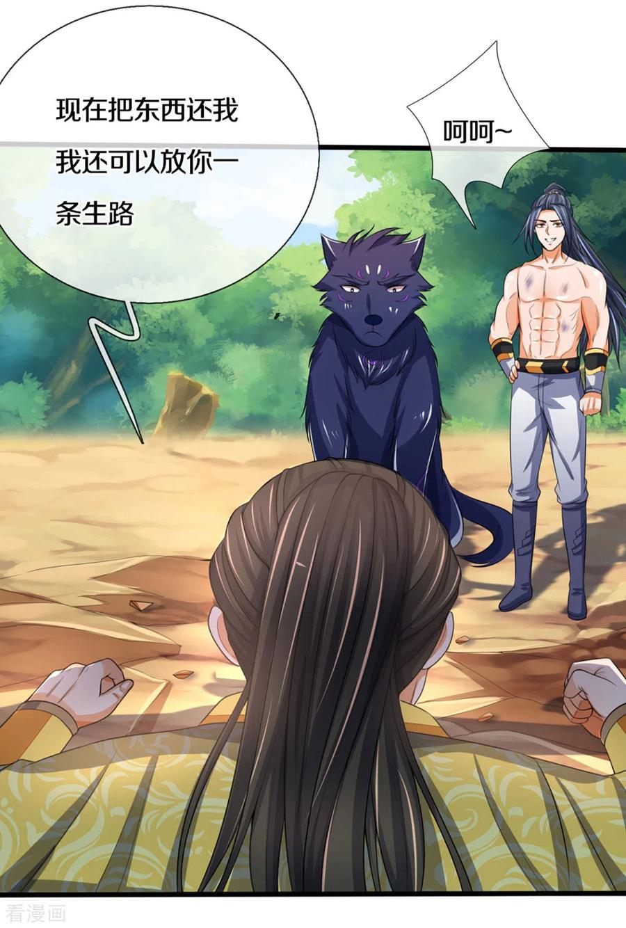 神武天尊动漫免费观看全集完整版漫画,第294话 兽王归心5图