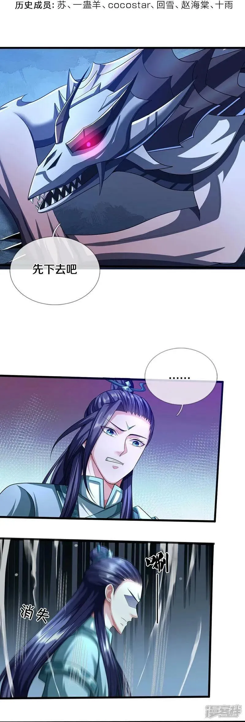 神武天尊动画在线观看全集免费播放漫画,第641话 神虚大陆4图