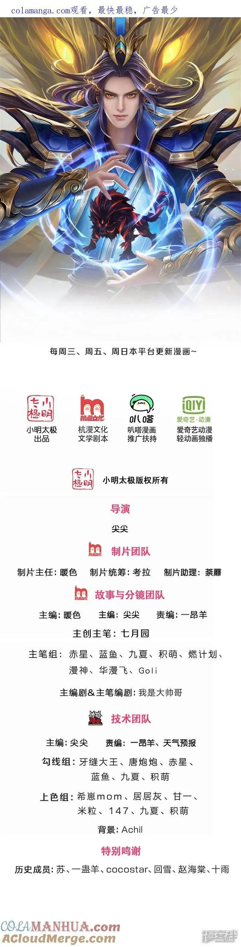 神武天尊动画在线观看全集免费播放漫画,第697话 再别，我的世界1图