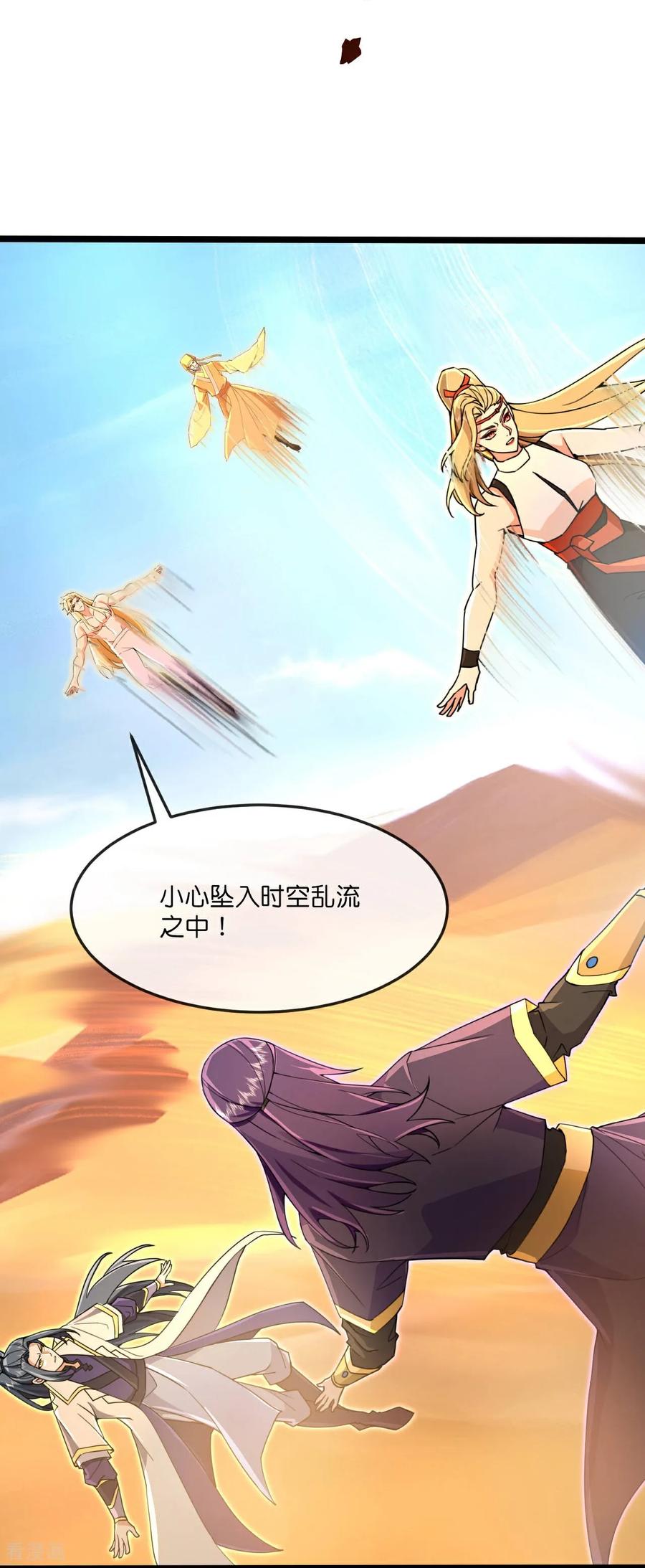 神武天尊动漫免费观看全集完整版漫画,第846话 神虚意志，阻挡天昼4图