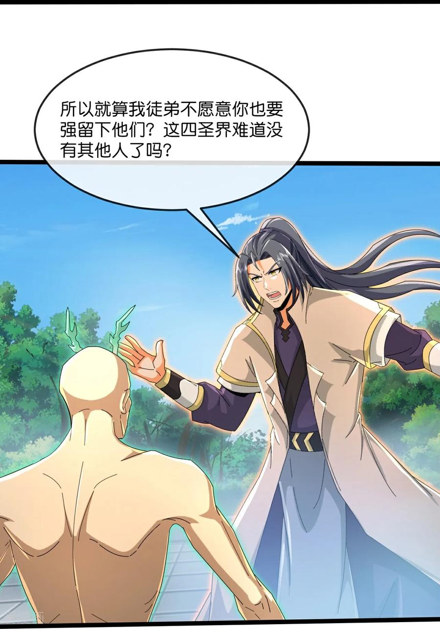 神武天尊女主漫画,第865话 洗脑我徒？取死之道4图