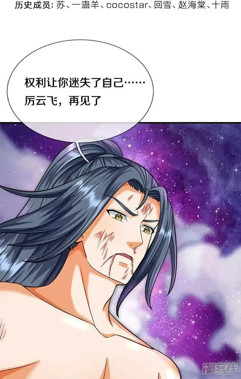 神武天尊动漫免费观看全集完整版漫画,第632话 终是联手4图