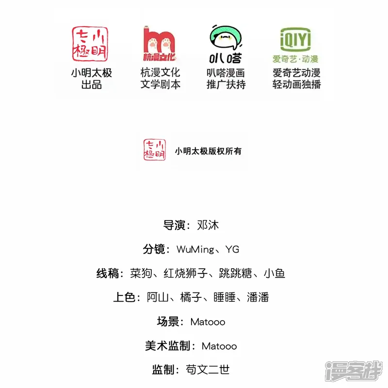 神武天尊大结局是啥漫画,第764话 萧晨师兄的计划2图