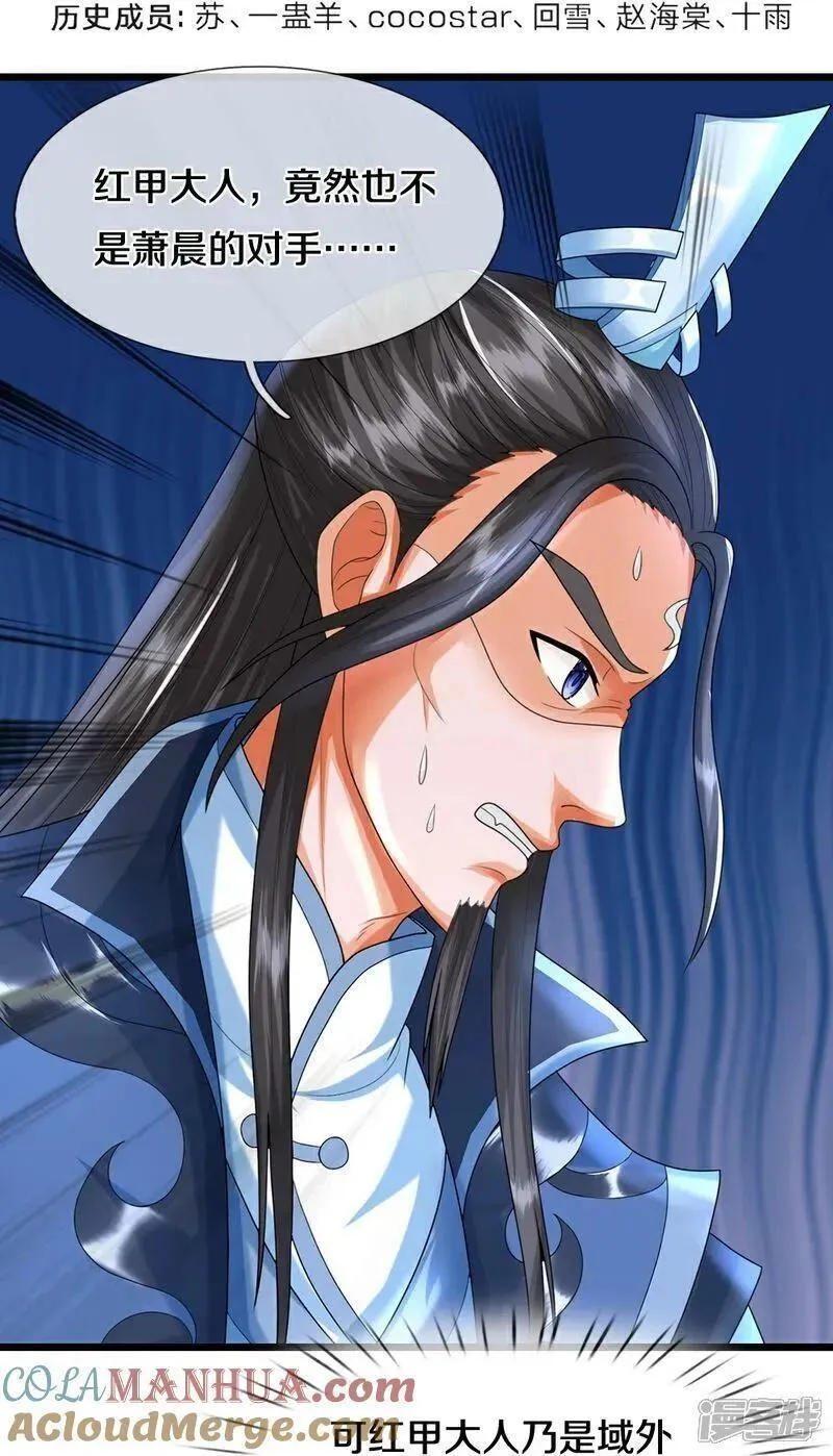 神武天尊88集正片漫画,第613话 嘎嘣脆真难吃4图