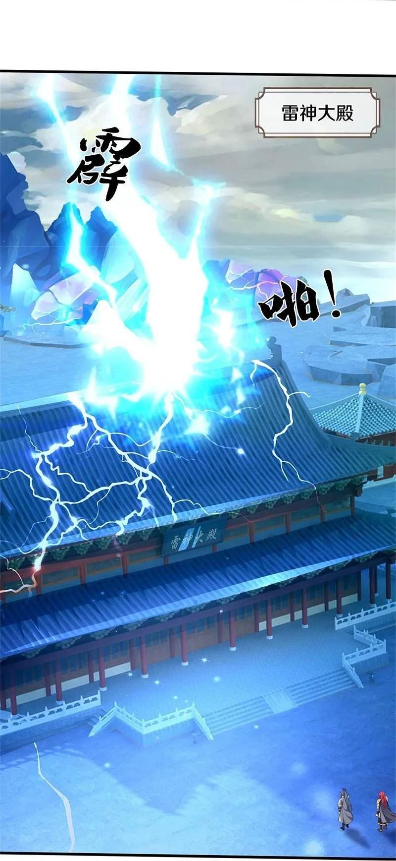 神武天尊~漫画,第555话 域外味道，蝼蚁罢了5图