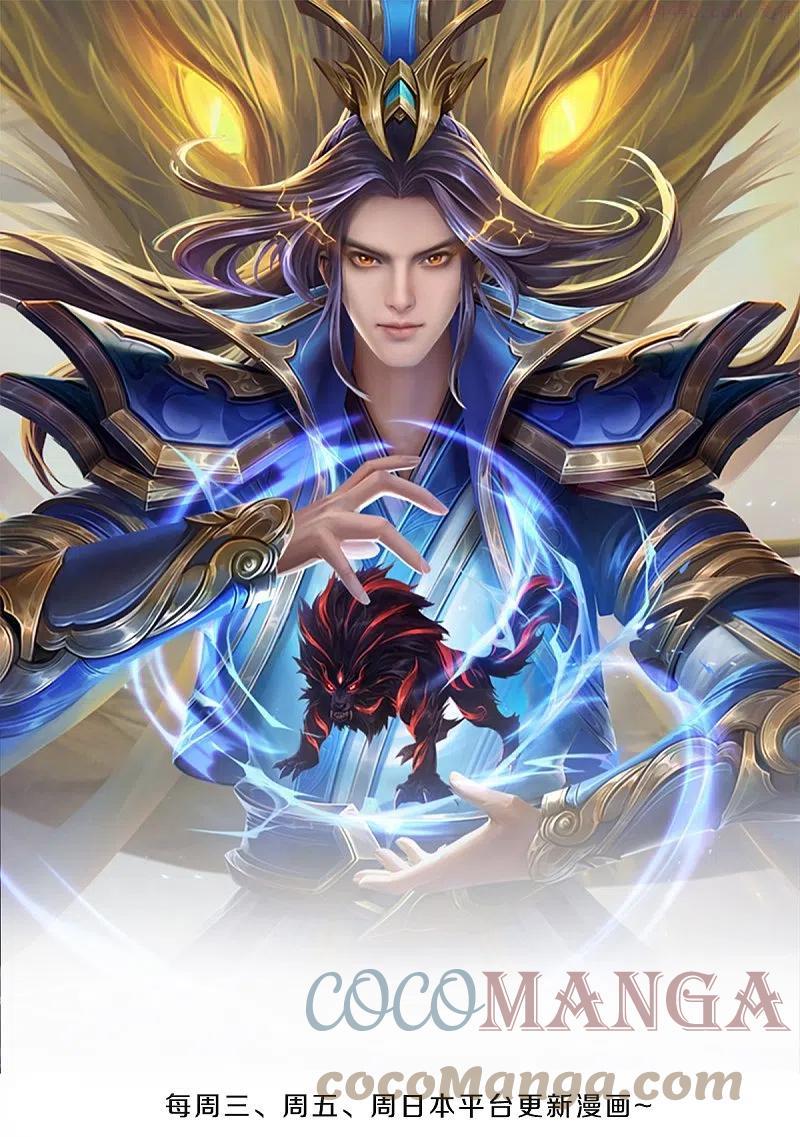 神武天尊动漫免费观看全集完整版漫画,第416话 白家复仇1图