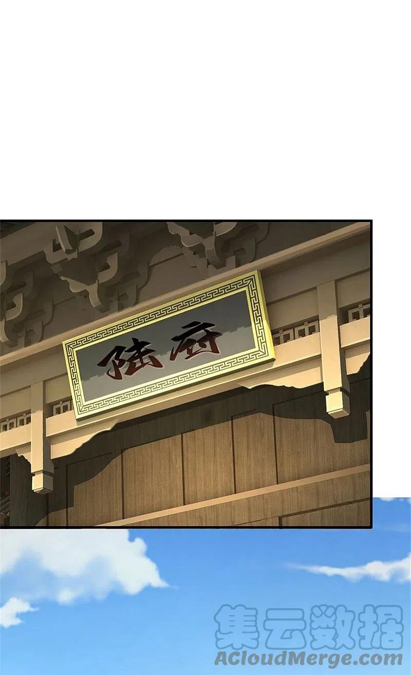 神武天尊88集正片漫画,第538话 争宠瞬间4图