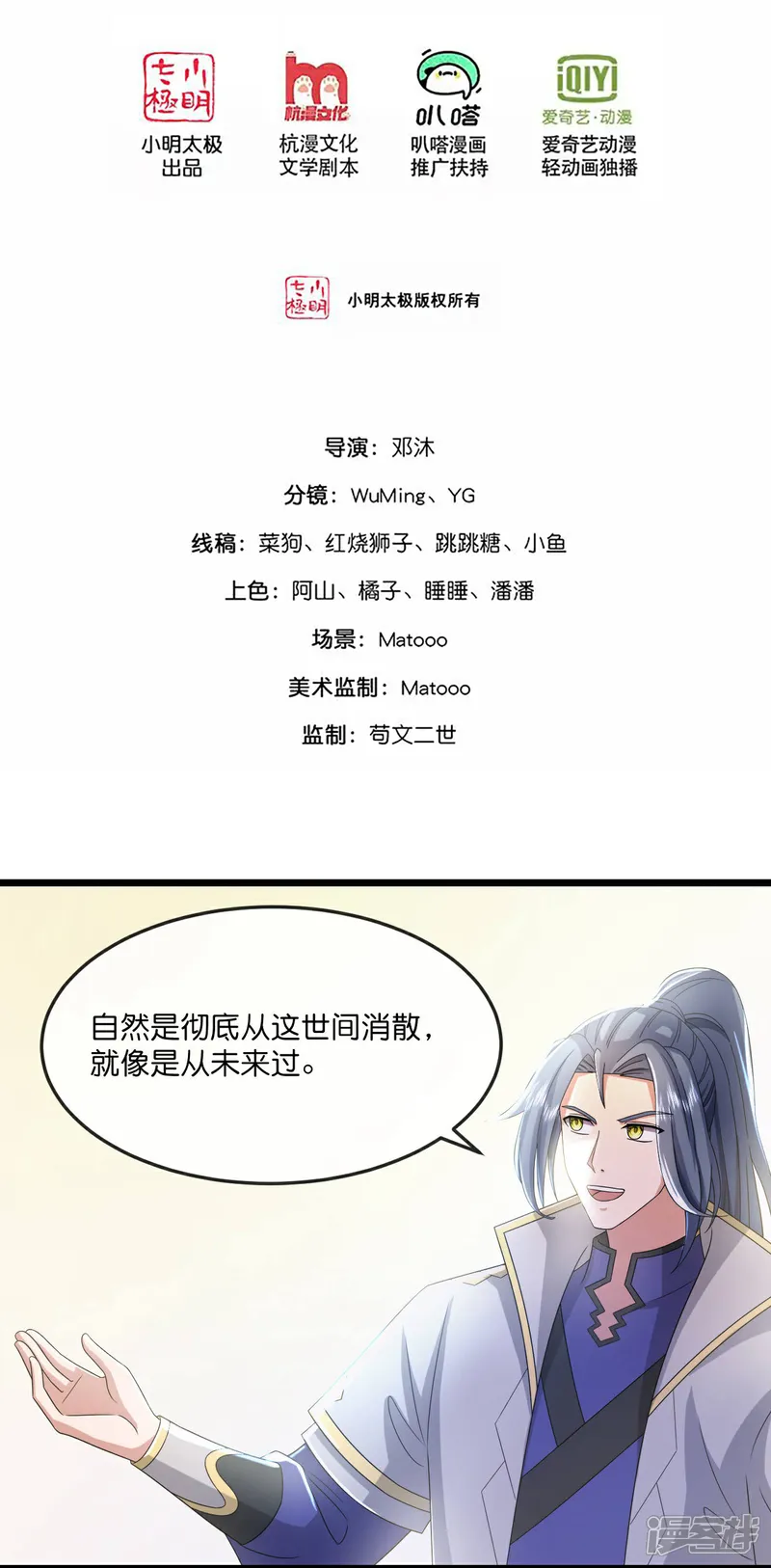 神武天尊叶辰短剧漫画,第782话 天道残魂，未知真相2图