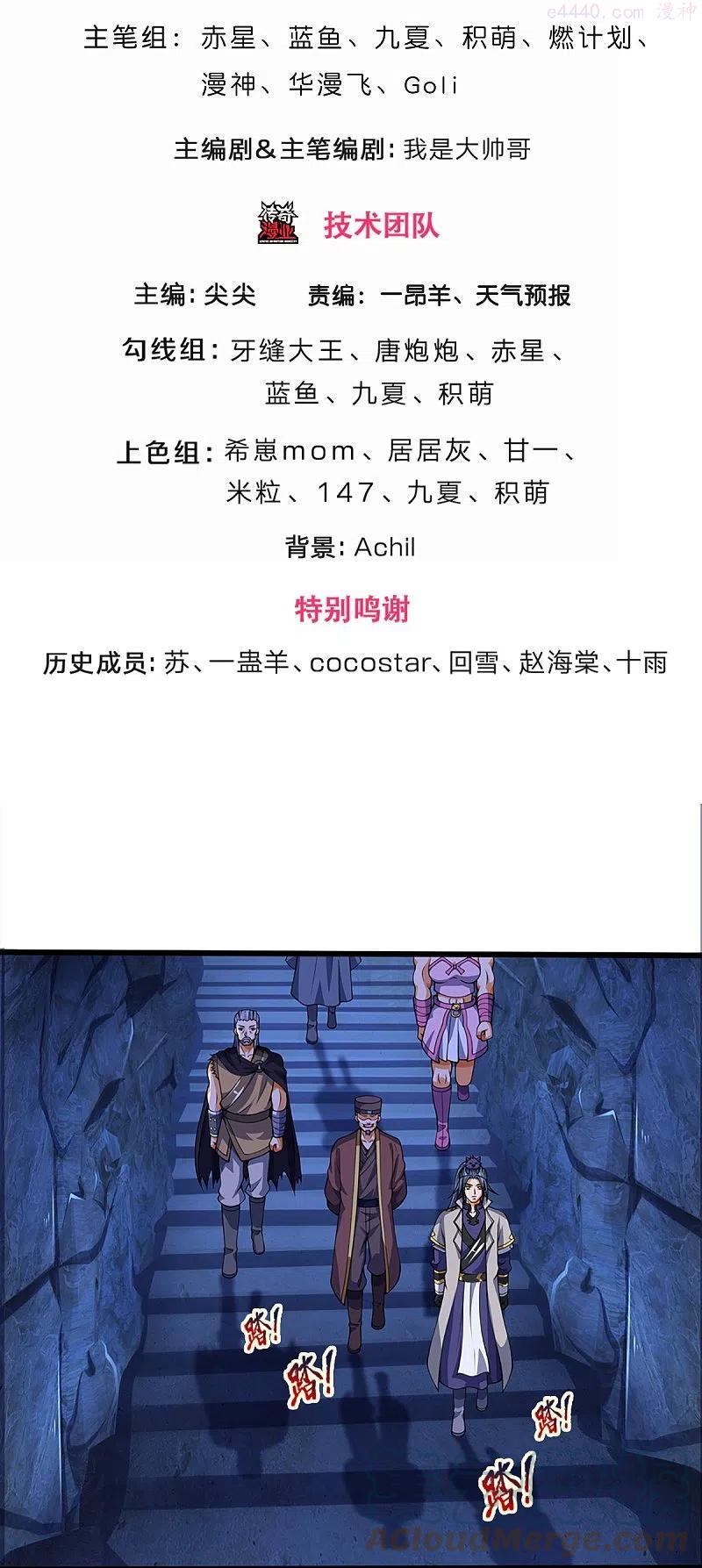 神武天尊女主有几个漫画,第394话 塔内乾坤3图