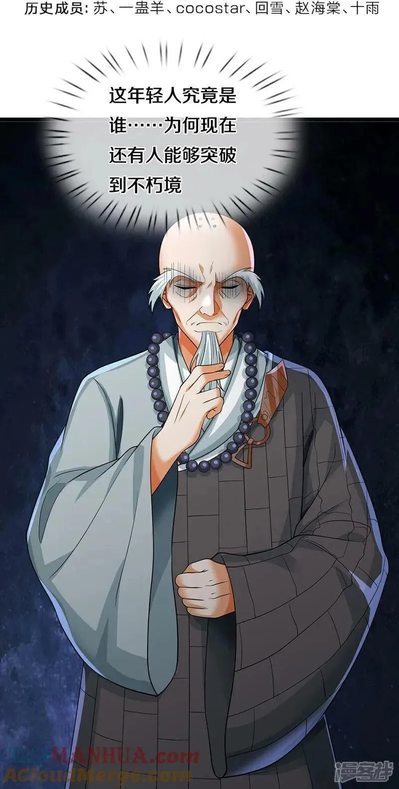 神武天尊79漫画,第625话 域外之王4图