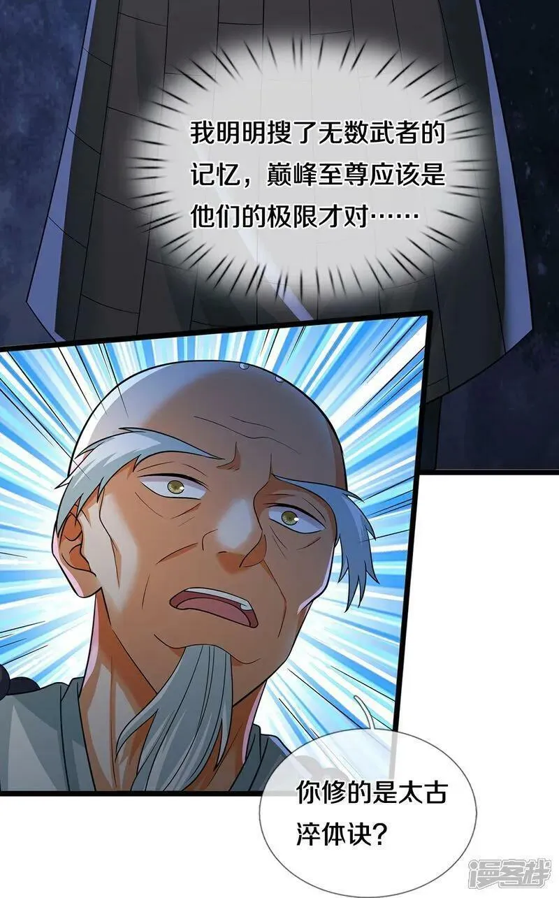 神武天尊79漫画,第625话 域外之王5图