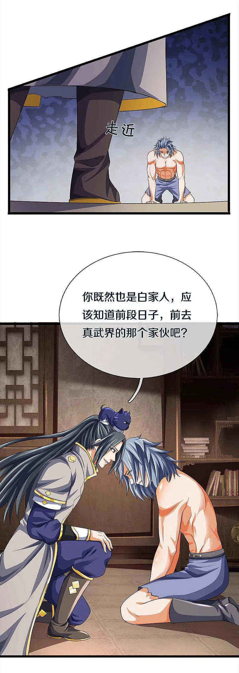 神武天尊78漫画,第343话 跟我走4图