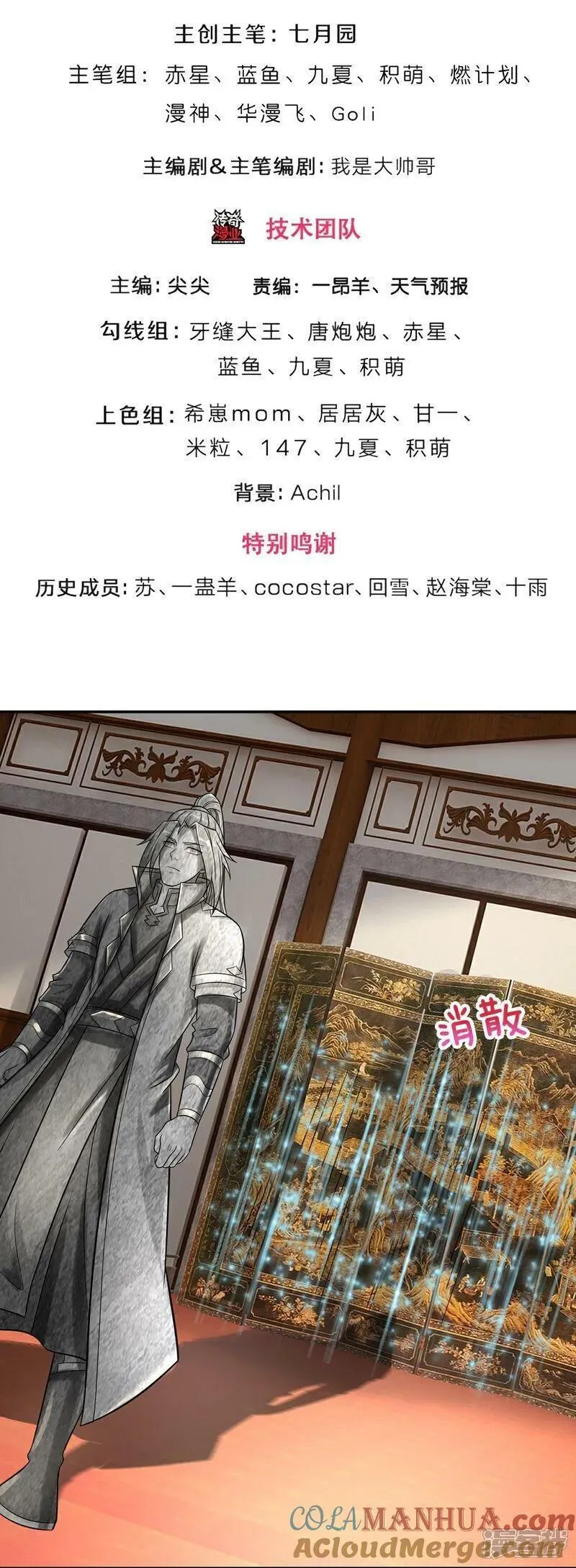 神武天尊~漫画,第608话 解决隐患3图