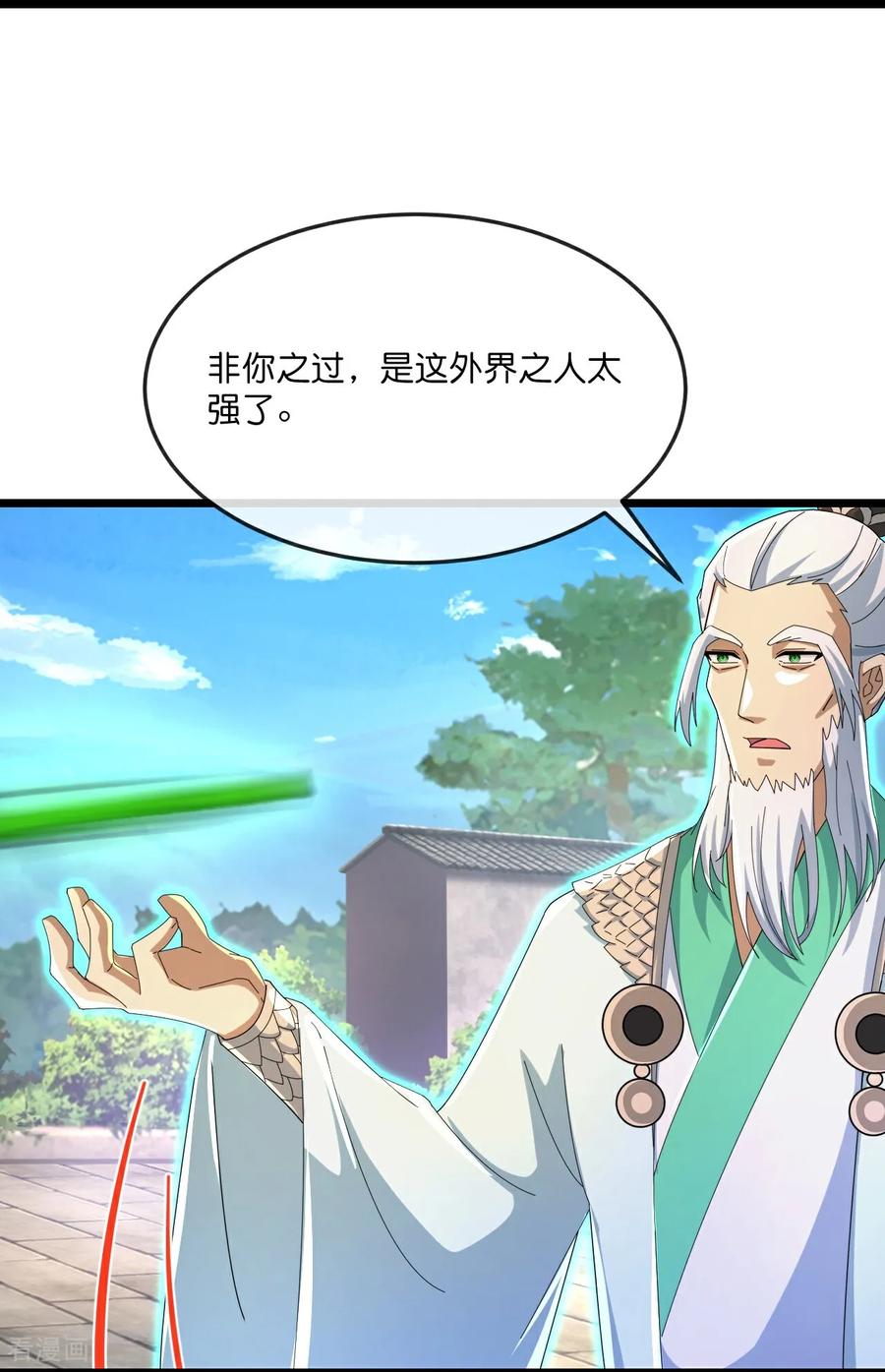 神武天尊动漫免费观看全集完整版漫画,第861话 青龙观主，似非等闲4图