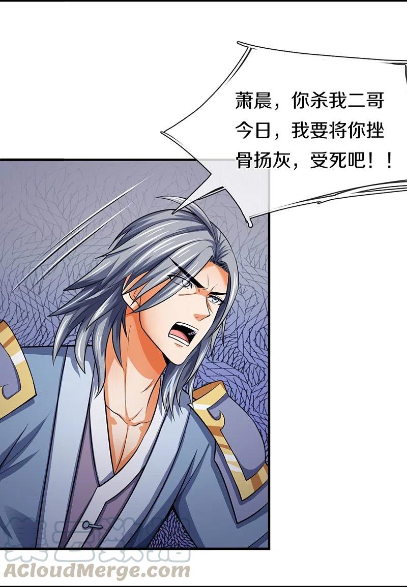 神武天尊在线观看全集免费观看漫画,第349话 世事无绝对5图