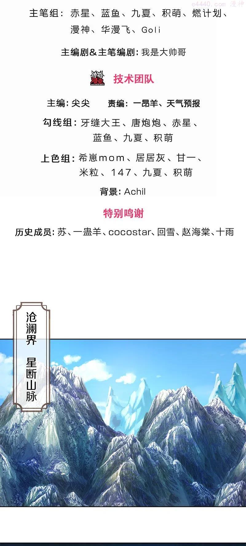 神武天尊萧晨最后什么境界漫画,第424话 沧澜界对峙剑界3图